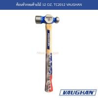 ราคา ค้อนหัวกลมด้ามไม้ 12 OZ. TC2012 VAUGHAN (20615060856)