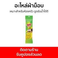 ราคา 2อัน อะไหล่ผ้าม็อบ 3M Scotch-Brite เหมาะสำหรับห้องครัว ดูดซับน้ำได้ดี Yellow Mop Refill - ผ้าถูพื้น (21069787051)