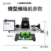 ราคา เครื่องกลึง Mai Taibao เครื่องลูกปัดไม้ในครัวเรือนลูกปัดหัวรถจักรลูกปัดมินิมินิลูกปัดขนาดเล็กรอบลูกปัดเครื่อง EUL4 (48101056372)