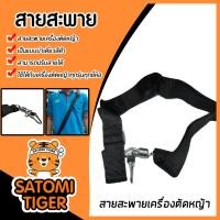 ราคา สายสะพายตัดหญ้าเดี่ยวเล็ก รุ่น HT-BT01 สายเครื่องตัดหญ้า สายสะพายเครื่องตัดหญ้า เหนียว ทน อะไหล่เครื่องตัดหญ้า ทนทาน (25696149353)