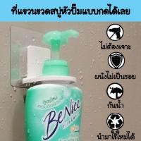 ราคา ที่แขวน วางขวดแชมพู สบู่ แบบหัวปั๊ม กาวนาโนลอกออกได้ไม่เป็นรอย รับน้ำหนักได้สูงสุด 5 กิโลกรัม (826514161)