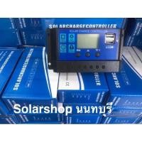 ราคา โซล่าชาร์จเจอร์ PWM 12/24V 12/24V 10A (5363384442)