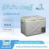 ราคา ตู้เย็นมินิพกพารุ่นXD35/45/55 ตู้เย็นประตูคู่（แช่เย็น+แช่แข็ง）ตู้เย็นพกพาแบบใช้ในรถและบ้าน 12V/24V/220V 60W (25875921203)