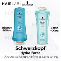 ราคา พร้อมส่ง Schwarzkopf Extra Care HYDRA FORCE 400ml. แชมพู ครีมนวด ชวาร์สคอฟ เอ็กซ์ตร้าแคร์ ไฮดร้าฟอร์ส ผมชุ่มชื้น ผมแห้ง บำรุงผม (12561259804)