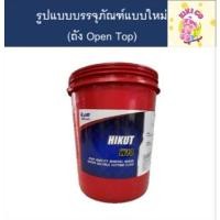 ราคา สั่งจองก่อน!! PTT ปตท HIKUT W10 ไฮคัท ดับบลิว 10 ( 18 ลิตร ) น้ำมันตัดกลึง ชนิดผสมน้ำ น้ำมันเครื่อง น้ำมัน ตัดกลึง มัน (24839157968)
