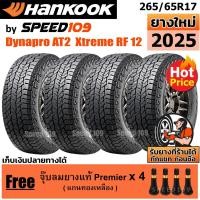 ราคา HANKOOK ยางรถยนต์ ขอบ 17 ขนาด 265/65R17 รุ่น Dynapro AT2 Xtreme RF12 - 4 เส้น (ปี 2025) (2601763286)