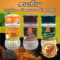 ราคา ง่วนสูน สามเซียน กระเทียม + หัวหอมแดง + หัวหอมใหญ่ (ป่น) Three Spice Set ตรามือที่ 1 (48052557479)