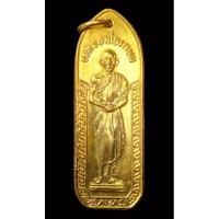 ราคา หลวงพ่อเกษม เหรียญหลวงพ่อเกษม ปี2532 รุ่นกตัญญู หลวงปู่ดู่ ร่วมเดินญาณ ปลุกเสก (25971481393)