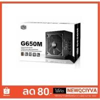 ราคา PSU (80+ Bronze) CoolerMaster G650M (650w.) (1887159018)