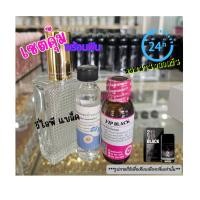 ราคา เซตหอมพร้อมใช้(สูตรติดทนทั้งวัน) กลิ่น วีไอพีแบล็ค VIP BLACK ชุดหัวเชื้อน้ำหอม ชุดน้ำหอมทำเอง (19927517583)