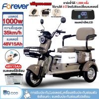 ราคา FOREVER รถสามล้อไฟฟ้า 1000W รถไฟฟ้าผู้ใหญ่3ล้อ แบตลิเที่ยม48V15AH รถมอเตอร์ไซค์สามล้อไฟฟ้า รถสามล้อไฟฟ้า การรับประกัน (26839740103)