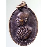 ราคา Antig on Shopee 4210 เหรียญหลวงพ่อทองดำ พระครูวิมลธรรมรัต วัดคีรีนาครัตนาราม สร้างปี 2515 (18890989567)