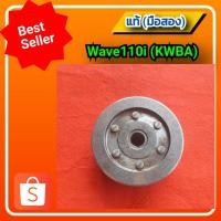 ราคา ล้อแม่เหล็ก จานไฟ เวฟ110ไอ,Honda Wave 110 i (รุ่นสตาร์ทเท้า) รหัส KWBA ของแท้ ติดรถ (มือสอง) (14262358729)