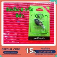 ราคา กระดี่จัดเต็ม 8 กรัม กระดี่เหล็ก กระดี่ แก้คัน จัดเต็ม (1ตัว) เหยื่อตกปลา คันไม้คันมือ (3454039475)