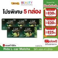 ราคา โปร 5 กล่อง Rida L-Car Matcha ริด้า แอลคาร์ มัทฉะ 1 กล่องมี 10 แคปซูล (41610235994)