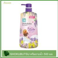 ราคา SHOKUBUTSU ครีมอาบน้ำ โชกุบุสซึ Vacation Series ฟุกุโอกะ บลูมมิ่ง Fukuoka Blooming 500 มล (24160948851)