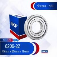 ราคา 6209-2Z SKF ตลับลูกปืนเม็ดกลมล่องลึก ฝาเหล็ก 6209 2Z (45mm x 85mm x 19mm) (24584455608)