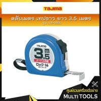 ราคา *L16-35BL 3.5 เมตร " TAJIMA " ตลับเมตร เทปขาว (10596620861)