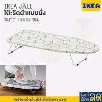 ราคา IKEA:อิเกีย อีเกีย โต๊ะรีดผ้าแบบนั่ง พับเก็บได้ สไตล์มินิมอล วางบนโต๊ะ/บนพื้น แขวนเก็บได้ (23377011418)
