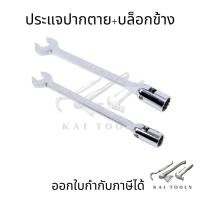 ราคา ประแจปากตายบล็อกข้าง ประแจ ปากตายข้างบล็อคข้ออ่อน ประแจปากตายบล็อคข้างพับได้ บล็อคงอ ประแจปากตาย ข้างบล็อค บล็อคข้าง (15518473303)