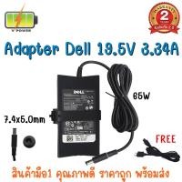 ราคา ADAPTER DELL 19.5V 3.34A (7.4*5.0) SLIM (7187273863)