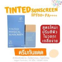 ราคา (ของแท้100% สูตรใหม่ Vegan) ครีมกันแดดศิริราช สูตรอ่อนโยน ผิวแพ้ง่าย SPF50+ PA++++ Siriraj Tinted Sunscreen (22760357500)