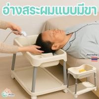 ราคา อ่างสระผมผู้ป่วย ถาดซักผมมีท่อระบายน้ำ ใช้สระผมผู้สูงอายุ รองคอได้ พับเก็บง่าย ใช้ได้ทั้งบนเตียงหรือพื้น (43367763083)