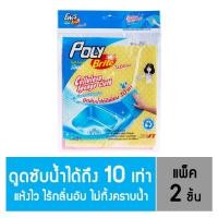 ราคา Poly-Brite Ultra โพลี-ไบรท์ อัลตร้า ผ้าฟองน้ำเซลลูโลส (2 ชิ้น/แพ็ก x 3 แพ็ก) ดูดซับน้ำ 10เท่า แห้งไว ไร้กลิ่นอับ คละสี (1671527867)