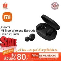 ราคา แท้ ศูนย์ไทย 100% Xiaomi Mi True Wireless Earbuds Basic 2 Black (9552760629)
