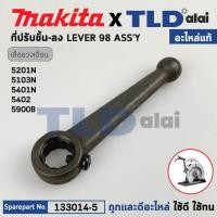 ราคา ที่ปรับขึ้นลง (แท้) เลื่อยวงเดือน Makita มากีต้า รุ่น 5201N, 5103N, 5401N, 5402, 5900B, 4107R (133014-5) (อะไหล่แท้10... (21395003055)