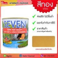 ราคา แลคเกอร์ สีทองโซล่าโกล์ด ขนาด 1 กิโลกรัม [สำหรับพ่น/ทา พระพุทธรูป ศาลพระภูมิ ปูน เหล็ก ไม้และอื่นๆ] (5608414975)
