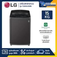 ราคา เครื่องซักผ้าฝาบน LG Inverter รุ่น T2515VSPB ขนาด 15 KG (รับประกันนาน 10 ปี) (28271190427)
