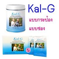ราคา (บำรุงกระดูกและข้อ) Kal-g แคล จี ทั้งแบบซอง 5G แบบกล่อง 30 ซอง และกระป๋อง 150G (892249678)