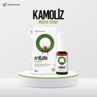 ราคา (ของแท้) (พร้อมส่งจากร้านยา) Kamoliz Mouth Spray สเปรย์สำหรับช่องปาก แก้เจ็บคอ สเปรย์แก้ไอ ระคายคอ 15ml ล็อตใหม่ (22363920221)