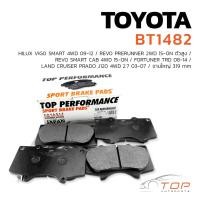 ราคา ผ้าเบรค หน้า TOYOTA VIGO REVO SMART 4WD / REVO PRERUNNER 2WD ตัวสูง - BT 1482 - TOP PERFORMANCE JAPAN - ผ้า ดิสเบรค เบรก (18339767609)