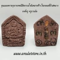 ราคา ขุนแผนพรายกุมารเทพนิมิตอาบน้ำมันพลายช้างโขลงมนต์ม้าเสพนาง องค์ครู ครูบาแอ๋น (1481074844)