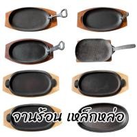 ราคา จานร้อนเหล็กหล่อ ญี่ปุ่น มือสอง (17894249329)