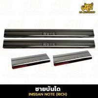 ราคา [ E-TAX ] ชายบันได NISSAN NOTE สแตนเลส , สครับเพลท, กันรอย (PT) lg_autoshop (20831095358)