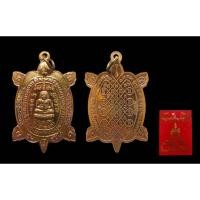 ราคา เหรียญพญาเต่าเรือน รุ่นสุขใจ 65 หลวงปู่ปั่น วัดหนองกระทุ่ม นครปฐม ศิษย์เอก หลวงปู่หลิว วัดไร่แตงทองเนื้อทองแดงผิวไฟเดิมๆ (24663710265)