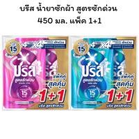ราคา บรีส น้ำยาซักผ้า สูตรซักด่วน ฟลอรัลเบิร์ส เฟรช คลีน 450 มล. แพ็ค 1+1 (27491914769)
