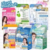 ราคา รวมแบรนด์ มิซูมิ MizuMi ครีมซองกันแดด ครีมบำรุงผิว UV ( 1 กล่อง 6 ซอง) (49503697064)