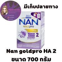 ราคา Nan Goldpro HA2 น้ำหนัก 700 กรัม แนน โกล์ดโปร เอชเอ 2 น้ำหนักสุทธิ 700 กรัม (4037466221)