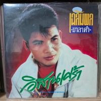 ราคา [ร้านค้าจัดส่งไว] แผ่นเสียง เฉลิมพล มาลาคำ : อีสานเศร้า 1LP Vinyl 12" (27019785608)