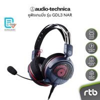 ราคา Audio-Technica ATH-GDL3 NAR หูฟังเกมมิ่ง Gaming Headset by RTB (18687400681)