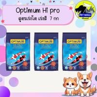 ราคา Optimum Hi pro อาหารปลาคาร์ฟ สูตรเร่งโต เร่งสี ขนาด 7 กิโลกรัม (29743744499)