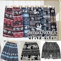 ราคา กางเกงช้าง รุ่นขาสั้น-มีเชือก ลายสวย ผ้าเบาสบาย ฟรีไซส์ #SEL (28985022980)
