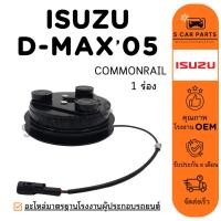 ราคา คลัชคอมแอร์ ISUZU D-MAX 05 - 11 COMMONRAIL (1 ร่อง) อิซูซุ ดีแม็กซ์ 2005 - 2011 คอมมอนเรล มูเล่ หน้าคลัชคอม มูเล่ย์คอม (45950862492)
