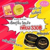 ราคา คู่จิ้น สครับปุกดำ สบู่โสมชมพูพริ้ง ขาวx2 (1314060932)