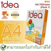 ราคา Idea Max กระดาษถ่ายเอกสาร A4 70 แกรม Copy Paper 70GSM (1รีม/500แผ่น) (แพ็ค 1 รีม) ของแท้ (14281005342)