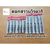 ราคา ดอกสว่านโรตารี Makita รุ่น SDS Plus สำหรับเจาะคอนกรีต ปูน กระเบื้อง(มีหลายขนาด)ใช้กับสว่านโรตารี (5375433861)